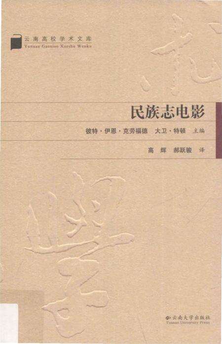 《民族志电影》.pdf电子版_其他志缩略图