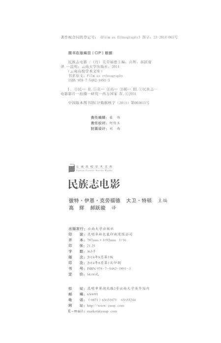 《民族志电影》.pdf电子版_其他志预览图3