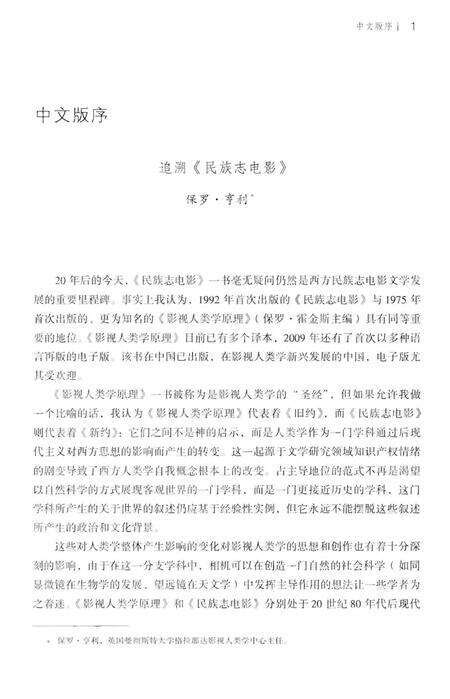 《民族志电影》.pdf电子版_其他志预览图4