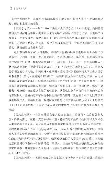 《民族志电影》.pdf电子版_其他志预览图5