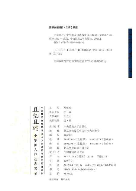 《且忆且述《中华舞人口述志》实录》.pdf电子版_其他志预览图2