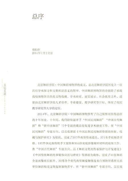 《且忆且述《中华舞人口述志》实录》.pdf电子版_其他志预览图5