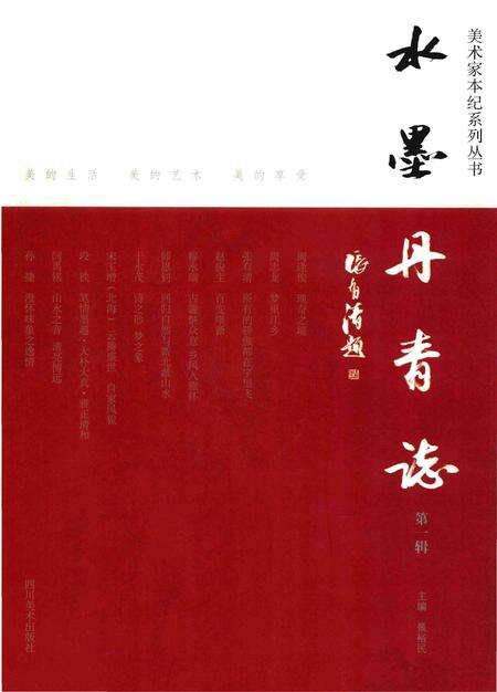 《水墨丹青志》.pdf电子版_其他志缩略图