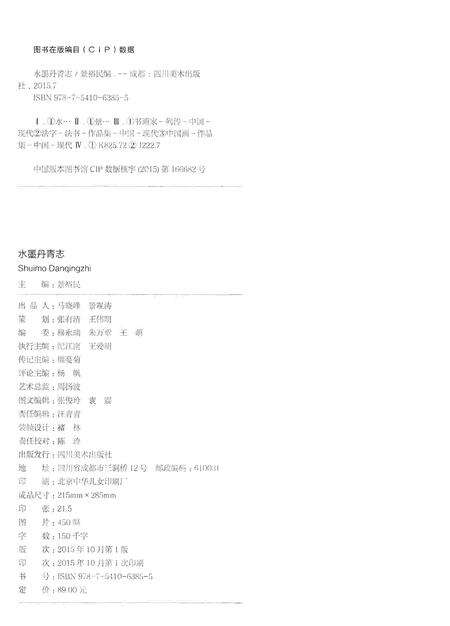 《水墨丹青志》.pdf电子版_其他志预览图2