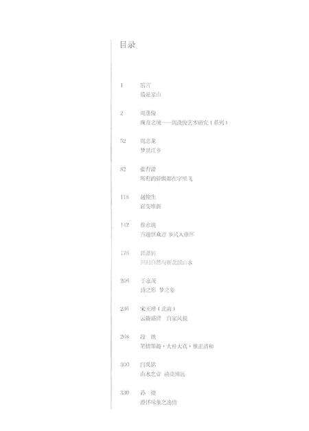 《水墨丹青志》.pdf电子版_其他志预览图3