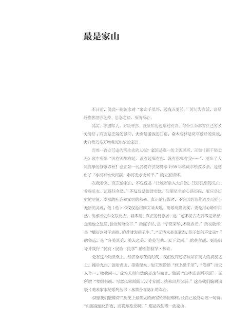 《水墨丹青志》.pdf电子版_其他志预览图4