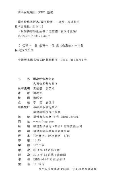 《谭次仲伤寒评论志》.pdf电子版_其他志预览图2