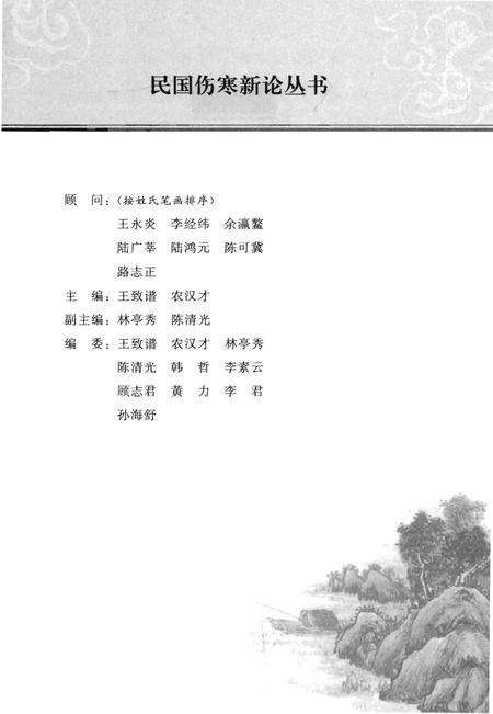 《谭次仲伤寒评论志》.pdf电子版_其他志预览图3