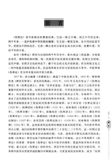 《谭次仲伤寒评论志》.pdf电子版_其他志预览图4