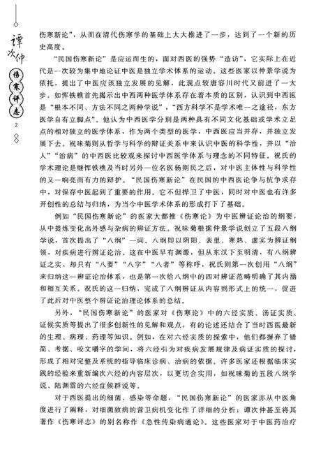 《谭次仲伤寒评论志》.pdf电子版_其他志预览图5