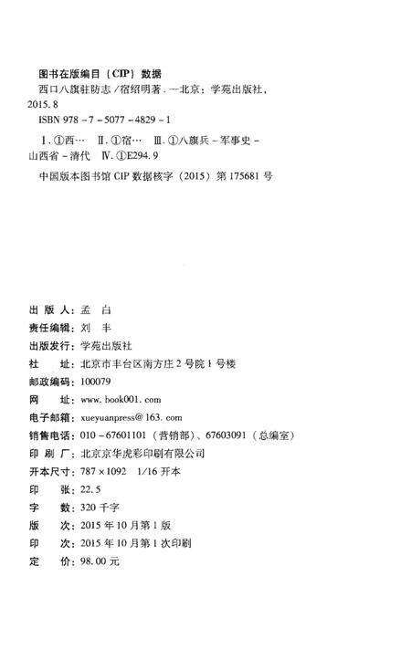 《西口八旗驻防志》.pdf电子版_其他志预览图3