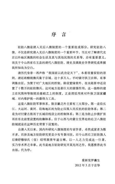 《西口八旗驻防志》.pdf电子版_其他志预览图4