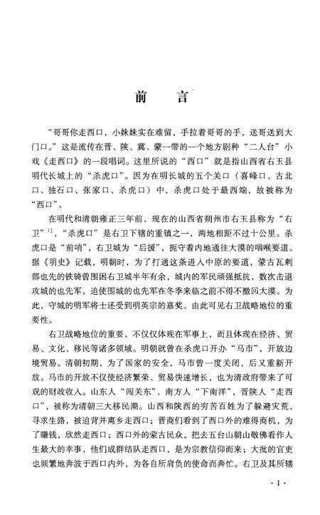 《西口八旗驻防志》.pdf电子版_其他志预览图5