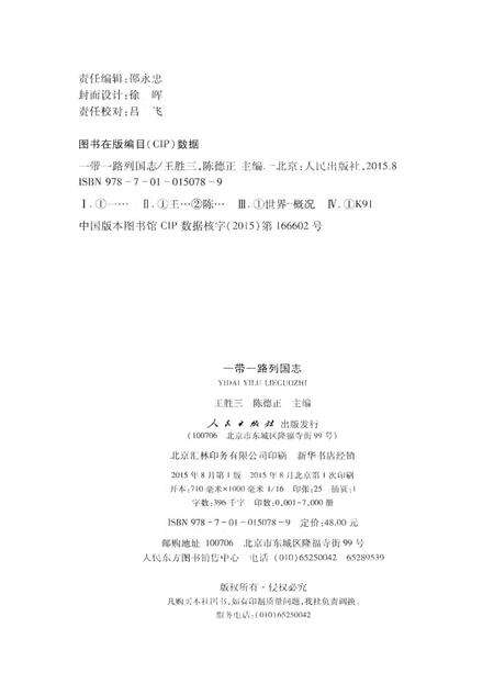 《一带一路列国志》.pdf电子版_其他志预览图3