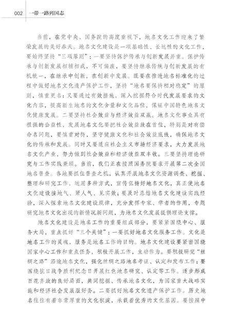 《一带一路列国志》.pdf电子版_其他志预览图5