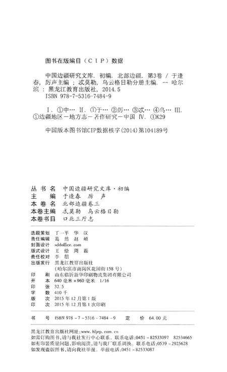 《北部边疆卷 三 口北三厅志》.pdf电子版_其他志预览图2