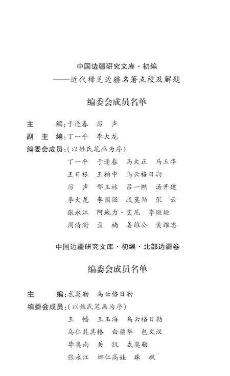 《北部边疆卷 三 口北三厅志》.pdf电子版_其他志预览图3