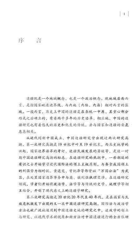 《北部边疆卷 三 口北三厅志》.pdf电子版_其他志预览图5