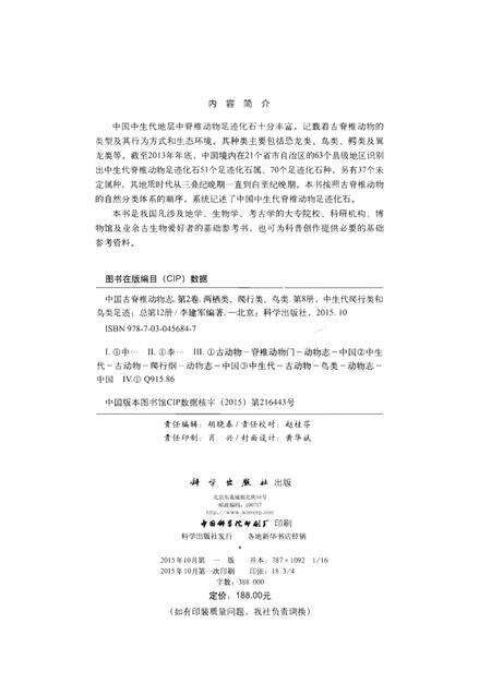 《中国古脊椎动物志 第二卷 两栖类 爬行类 鸟类 第八册（总第十二册）中生代爬行类和鸟类足迹》.pdf电子版_其他志预览图4
