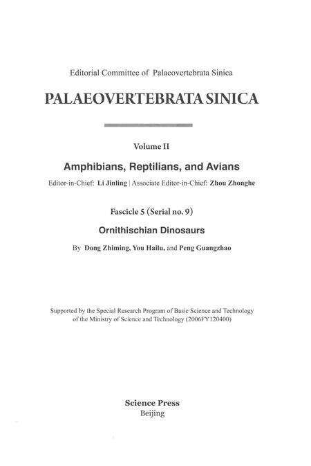 《中国古脊椎动物志 第二卷 两栖类 爬行类 鸟类 第五册（总第九册）鸟臀类恐龙》.pdf电子版_其他志预览图2