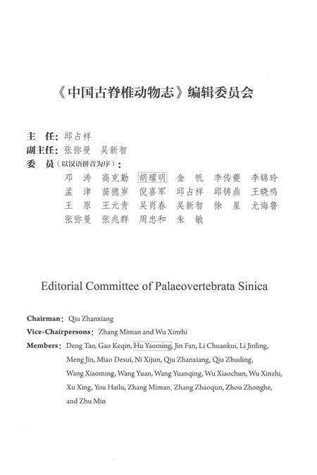 《中国古脊椎动物志 第二卷 两栖类 爬行类 鸟类 第五册（总第九册）鸟臀类恐龙》.pdf电子版_其他志预览图4