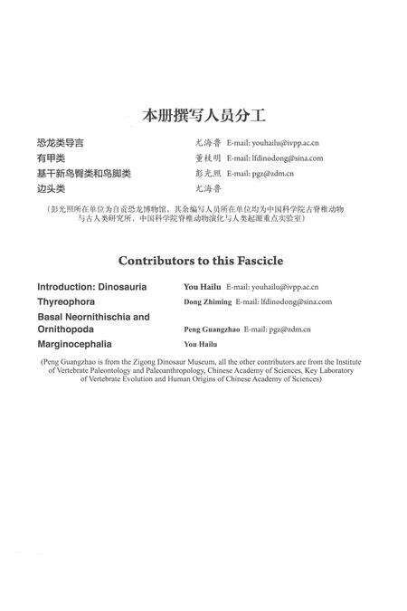 《中国古脊椎动物志 第二卷 两栖类 爬行类 鸟类 第五册（总第九册）鸟臀类恐龙》.pdf电子版_其他志预览图5
