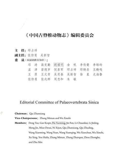 《中国古脊椎动物志 第二卷 两栖类 爬行类 鸟类 第七册（总第十一册）恐龙蛋类》.pdf电子版_其他志预览图4