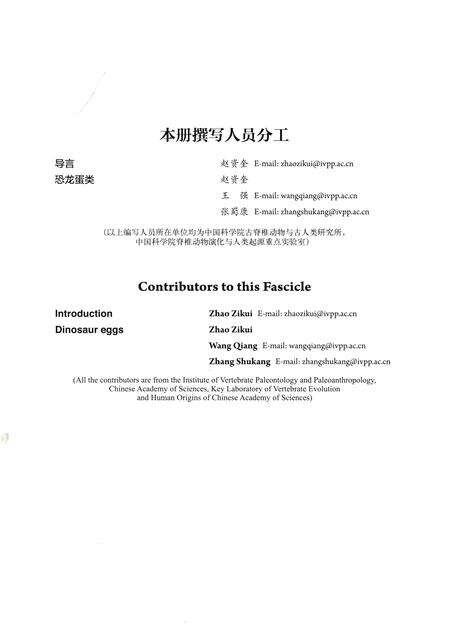 《中国古脊椎动物志 第二卷 两栖类 爬行类 鸟类 第七册（总第十一册）恐龙蛋类》.pdf电子版_其他志预览图5