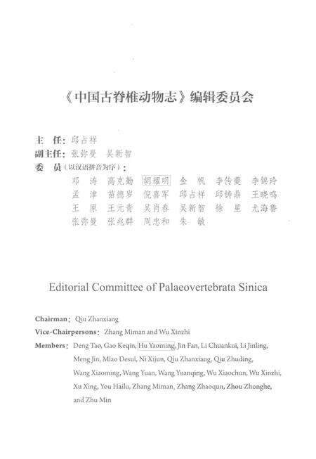 《中国古脊椎动物志 第三卷 基干下孔类 哺乳类 第一册（总第十四册）基干下孔类》.pdf电子版_其他志预览图5