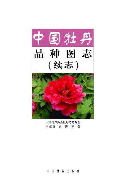 《中国牡丹品种图志（续志）》.pdf电子版_其他志预览图2