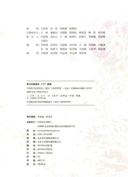 《中国牡丹品种图志（续志）》.pdf电子版_其他志预览图4