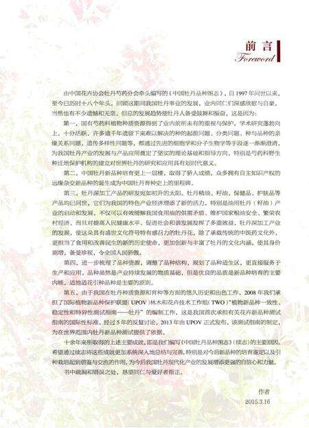 《中国牡丹品种图志（续志）》.pdf电子版_其他志预览图5