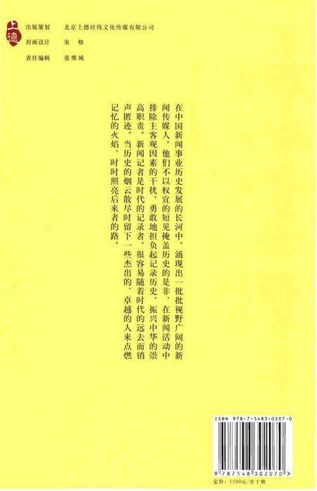 《中国新闻传媒人物志》.pdf电子版_其他志预览图2