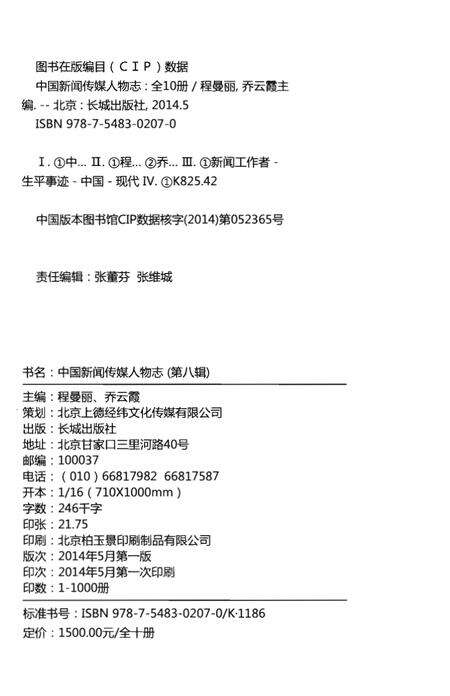 《中国新闻传媒人物志》.pdf电子版_其他志预览图3