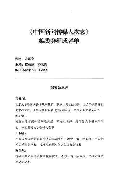 《中国新闻传媒人物志》.pdf电子版_其他志预览图4