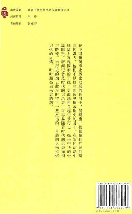 《中国新闻传媒人物志》.pdf电子版_其他志预览图2