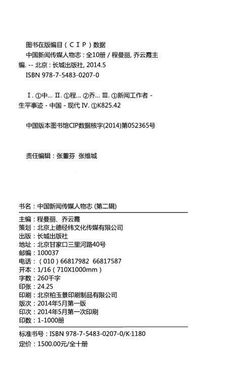 《中国新闻传媒人物志》.pdf电子版_其他志预览图3