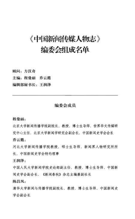 《中国新闻传媒人物志》.pdf电子版_其他志预览图4