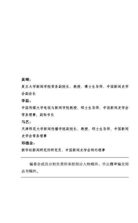 《中国新闻传媒人物志》.pdf电子版_其他志预览图5