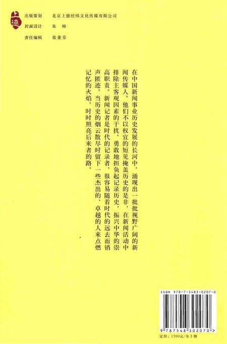 《中国新闻传媒人物志》.pdf电子版_其他志预览图2