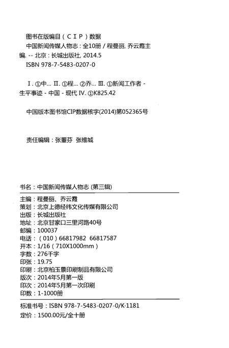 《中国新闻传媒人物志》.pdf电子版_其他志预览图3