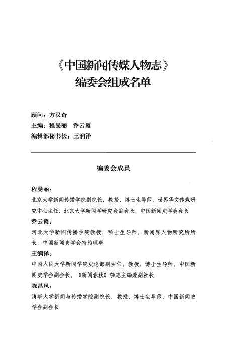 《中国新闻传媒人物志》.pdf电子版_其他志预览图4