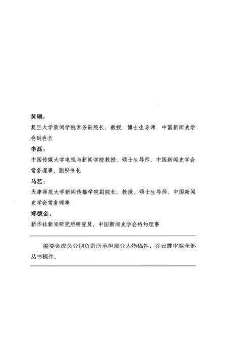 《中国新闻传媒人物志》.pdf电子版_其他志预览图5