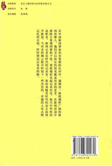《中国新闻传媒人物志》.pdf电子版_其他志预览图2