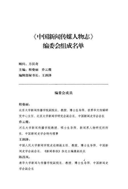 《中国新闻传媒人物志》.pdf电子版_其他志预览图4