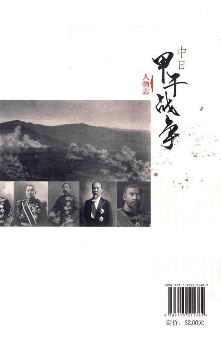 《中日甲午战争人物志》.pdf电子版_其他志预览图2