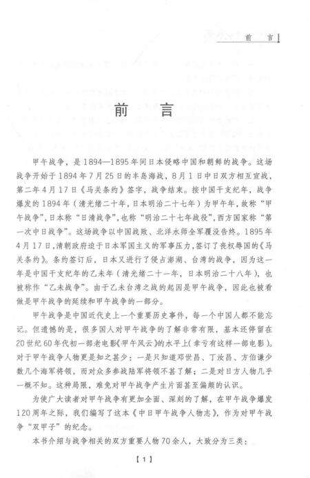 《中日甲午战争人物志》.pdf电子版_其他志预览图3