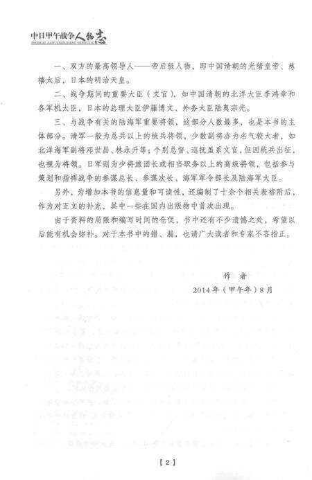 《中日甲午战争人物志》.pdf电子版_其他志预览图4