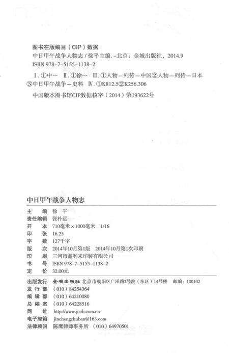 《中日甲午战争人物志》.pdf电子版_其他志预览图5