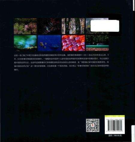 《自然之美：IBE中国自然影像志》.pdf电子版_其他志预览图1